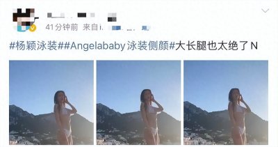 ​杨颖国外穿比基尼惊艳！肤白腰细不似孩子妈，小海绵正脸被曝像爸