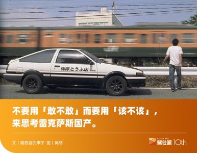 ​雷克萨斯国产，丰田最不老登的一次