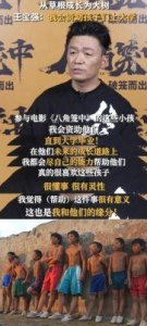 ​王宝强“卖身契”风波：小演员签约15年引发争议