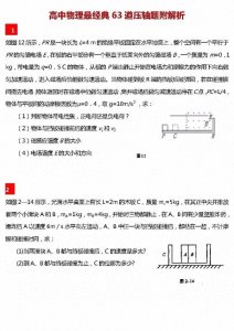 ​越做越起劲，高考物理63道压轴题+解析