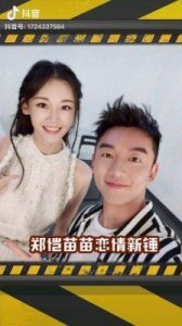 ​郑凯苗苗婚姻危机加剧，参加活动零互动，郑凯疑有暧昧对象