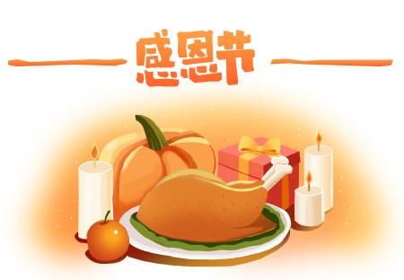 感恩节的节日风俗,在感恩节这一天图5