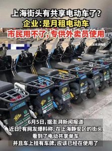 ​直接摊牌！共享外卖电动车在上海首次投放，引大批网友怒怼割韭菜