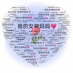 ​三八妇女节祝福语文案大全（附精美配图）