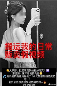 ​真是“气抖冷”女网红遭“换脸”成不雅内容主角