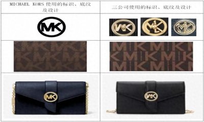 ​“MK”品牌遇“李鬼”，海淀法院顶格判赔500万元