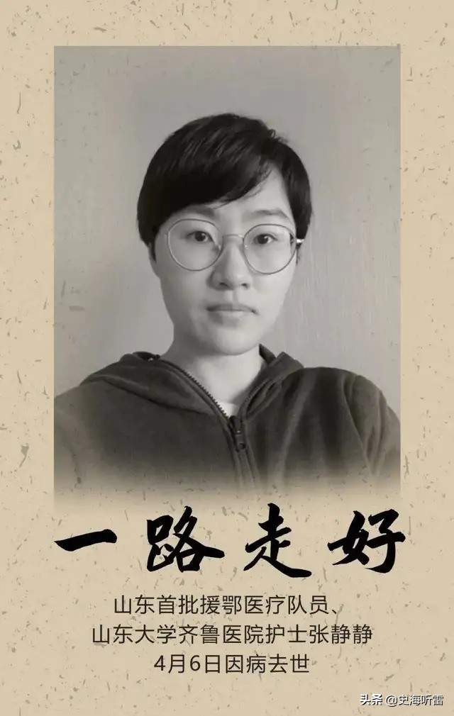 大美山东人，大美张静静，大美白晓卉