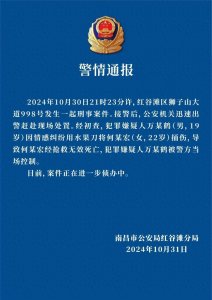 ​19岁男子将女子捅伤致死，南昌警方通报详情