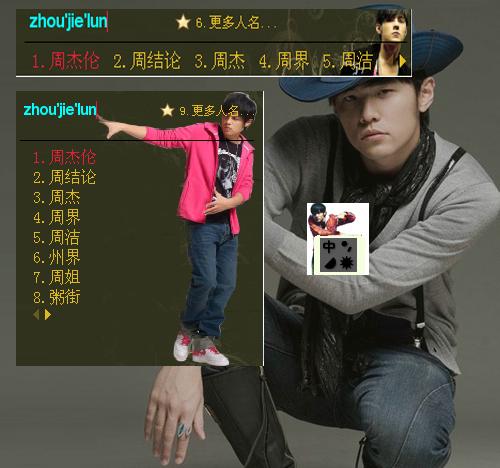 周杰伦简介
