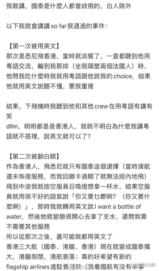 黄璐吐槽国泰航空服务态度差 遗失钱包寻求空姐帮助,态度冷淡还用英语抱怨