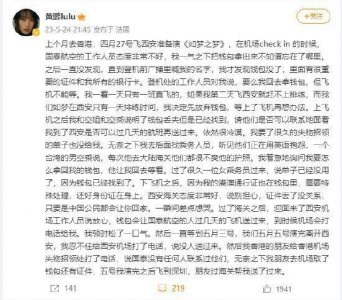 ​黄璐吐槽国泰航空服务态度差 遗失钱包寻求空姐帮助,态度冷淡还用英语抱怨