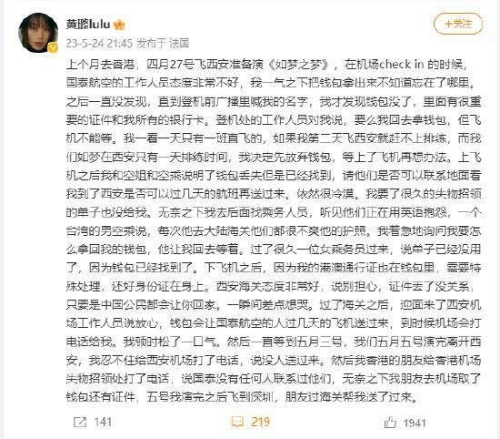 黄璐吐槽国泰航空服务态度差 遗失钱包寻求空姐帮助,态度冷淡还用英语抱怨