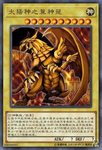 ​游戏王中的三幻神、三幻魔、三极神和三邪神。