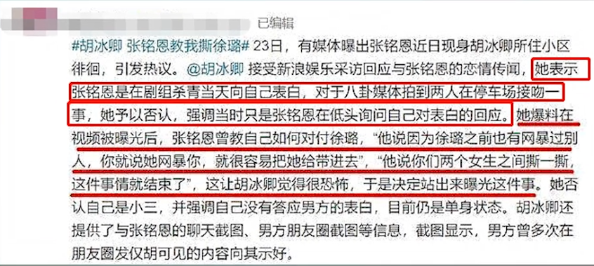 曾因作妖惹怒俞灏明，劈腿张铭恩，胡冰卿为什么被称为绿茶公主？