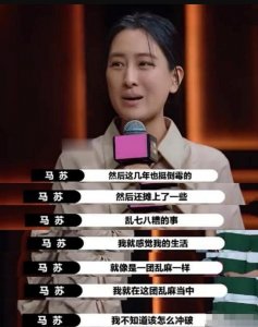 ​马苏说把最好的十年给了孔令辉（被李小璐拉下水）