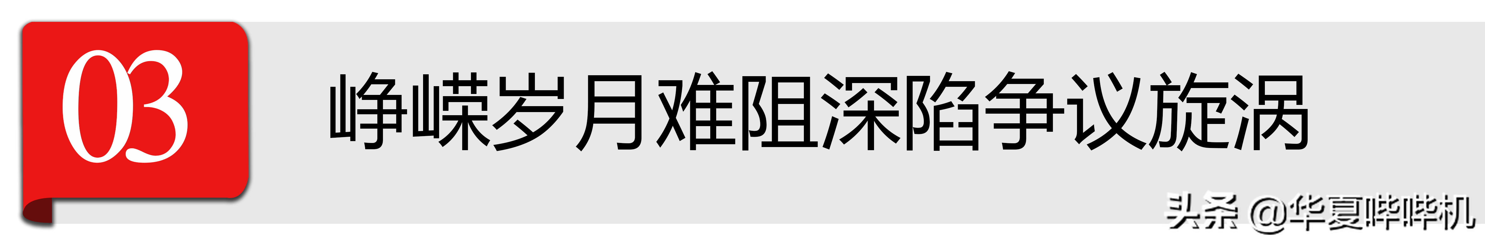 柴静荒唐且努力的半生，就这样为自己铺好了凉凉之路
