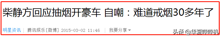 柴静荒唐且努力的半生，就这样为自己铺好了凉凉之路