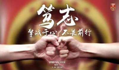 ​国足战伊朗首发名单公布：坚持433阵型，张玉宁吴曦出场