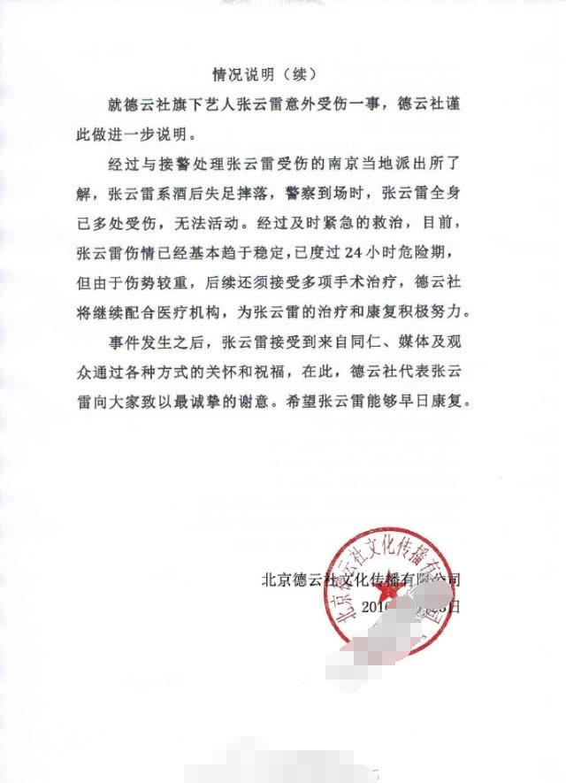 张云雷事件坠楼后首次上台（张云雷坠楼是自杀）(8)