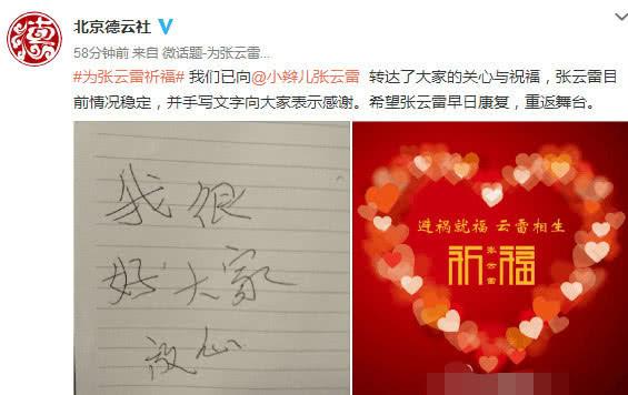 张云雷事件坠楼后首次上台（张云雷坠楼是自杀）(9)