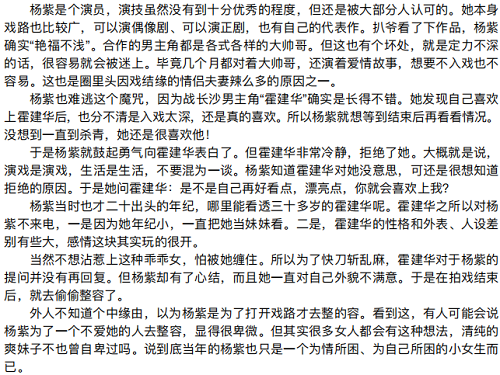 杨紫421事件是什么详细内容介绍？421事件杨紫霍建华纯属造谣！