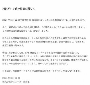 ​星野源出轨事件爆料者删文道歉 称其并无事实佐证