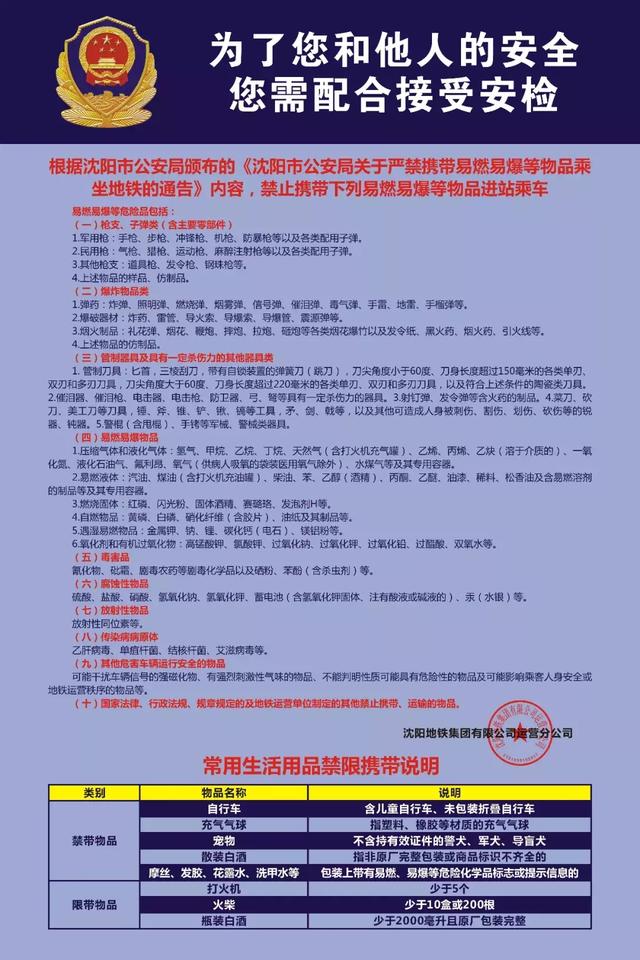 沈阳地铁新通告（沈阳地铁发布最新通告）(2)