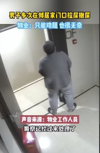 ​小区惊现＂不明污渍＂,邻居大战一触即发!机智网友出谋划策化解纠纷