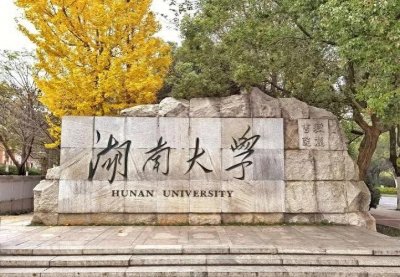 ​湖南大学vs中南大学，哪所学校才是湖南的老大哥？