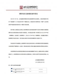 ​黄轩针对“家暴”一事发起诉讼 已立案材料递交