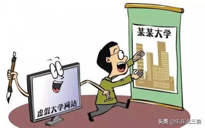 ​全国野鸡大学名单，湖北省有15所，高考学子请避开这些虚假大学