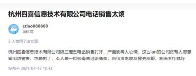 ​委托网店代理“无效果”续：“杭州四喜”已经退费