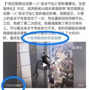 ​“国内高空挑战第一人”吴永宁：为给母亲治病，从62层高楼坠亡