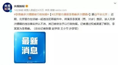 ​更多黑料曝光，李易峰的“渣”，超乎我们的想象