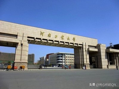 ​河南工业大学——悠久历史和鲜明特色的高等教育机构
