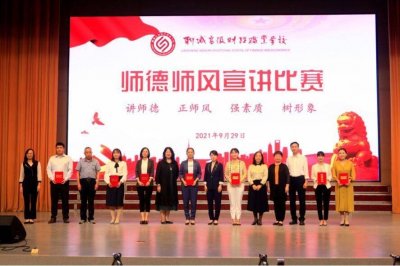 ​聊城高级财经职业学校举行师德师风宣讲比赛