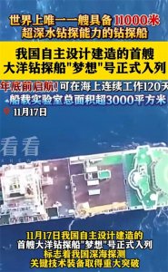 ​深海探秘，中国力量：梦想号钻探船，全球唯一11000米作业能力！