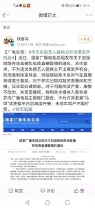 ​广电总局全面封禁DZ老大！小洲爆官方内部消息严令禁提