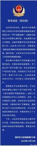 ​温州温都金服涉嫌非法吸存：董事长等20人被抓，已追回4848.42万元