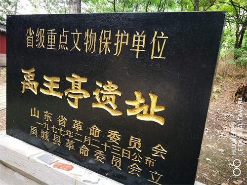 国家三星级旅游景区—禹王亭,大禹治水功成名就之地!
