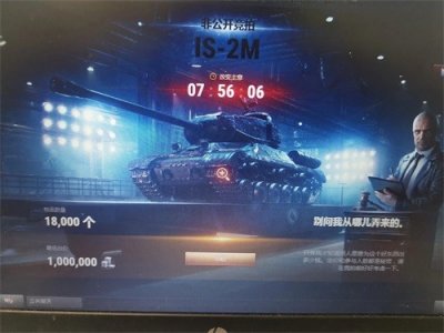 ​坦克世界黑市第十二辆车-苏系七级重坦IS-2M
