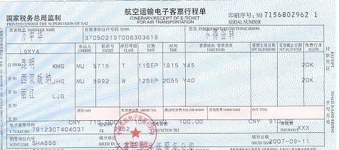 飞机票有没有报销凭证