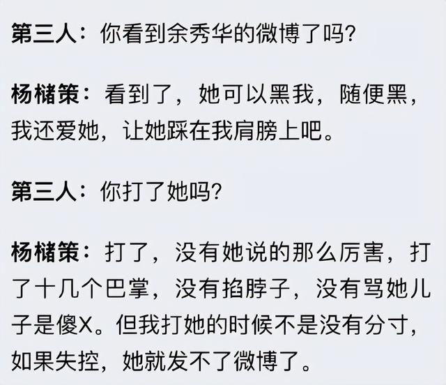 余秀华突然发微博自曝遭丈夫家暴(余秀华回应被小14岁伴侣杨槠策抽上百耳光事件)(8)