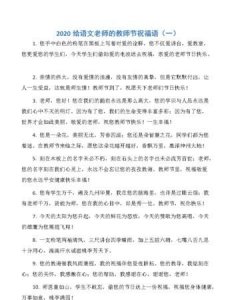 ​教师节的祝福语有哪些，教师节祝福语(含一至十)？