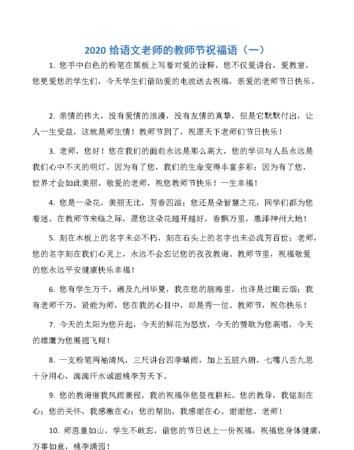 教师节祝福语(含一至十)