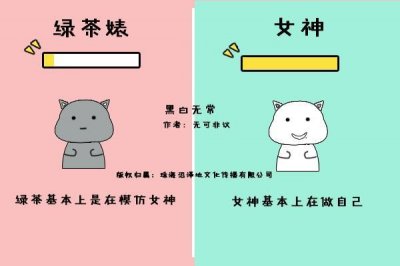 ​这就是女神和绿茶婊的区别，同样是漂亮可是差距就是这么大