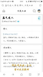 ​盛气凌人是褒义词还是贬义词（是贬义词）