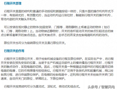 ​维修电工必知必懂：行程开关作用原理及实物接线图