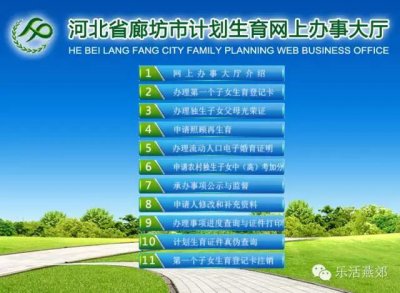 ​燕郊一胎准生证可网上办理