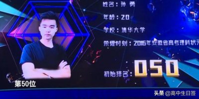 ​最强大脑的孙勇智商有多少（清华大学理科状元孙勇资料简介）